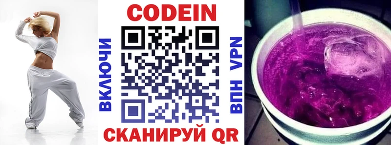 Кодеин напиток Lean (лин) где найти Уссурийск
