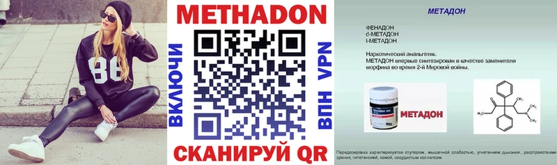 МЕТАДОН кристалл  купить закладку  Уссурийск 